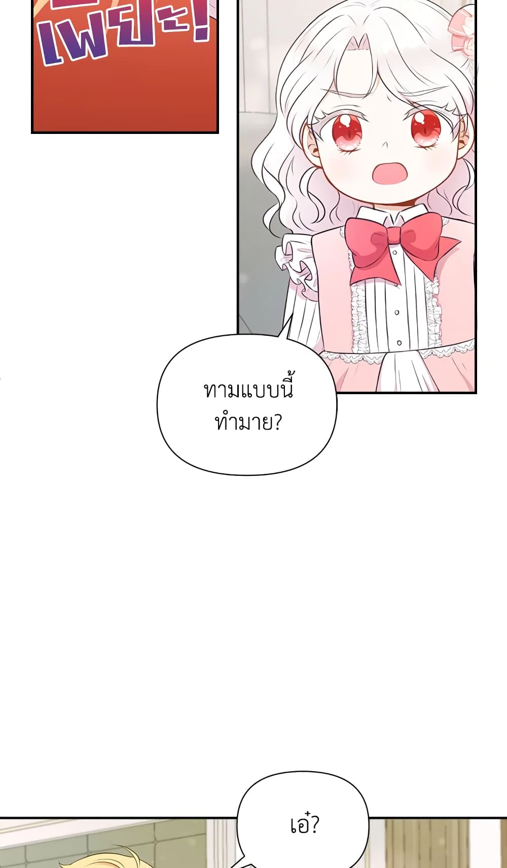 The Wicked Little Princess page 32
