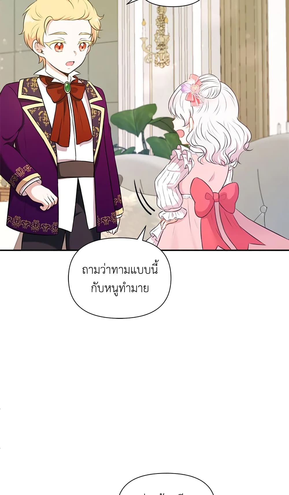 The Wicked Little Princess page 33