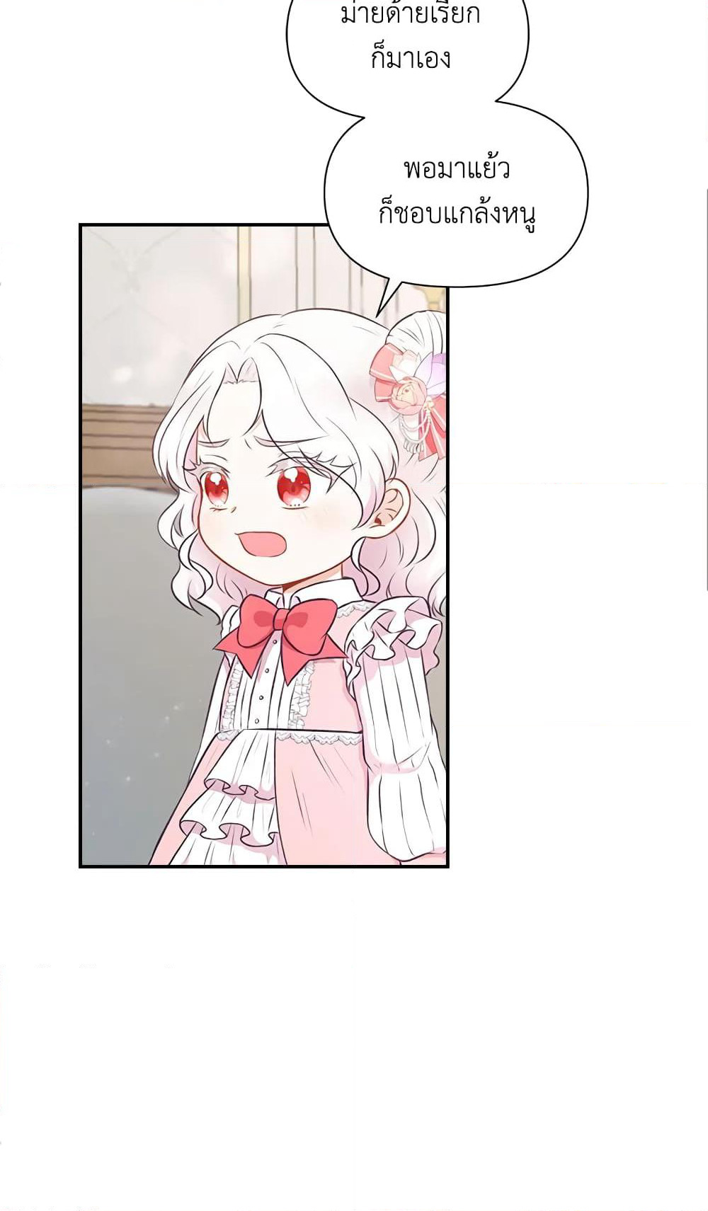 The Wicked Little Princess page 34