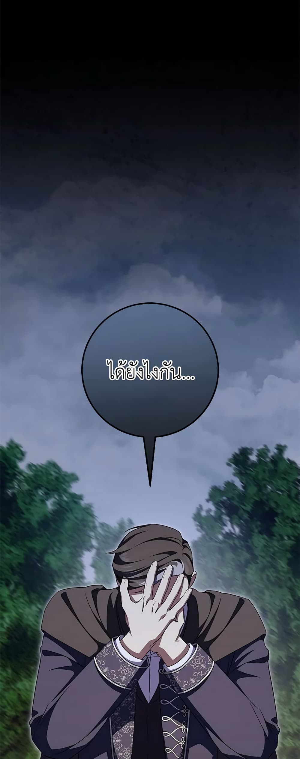 The Wicked Little Princess page 23