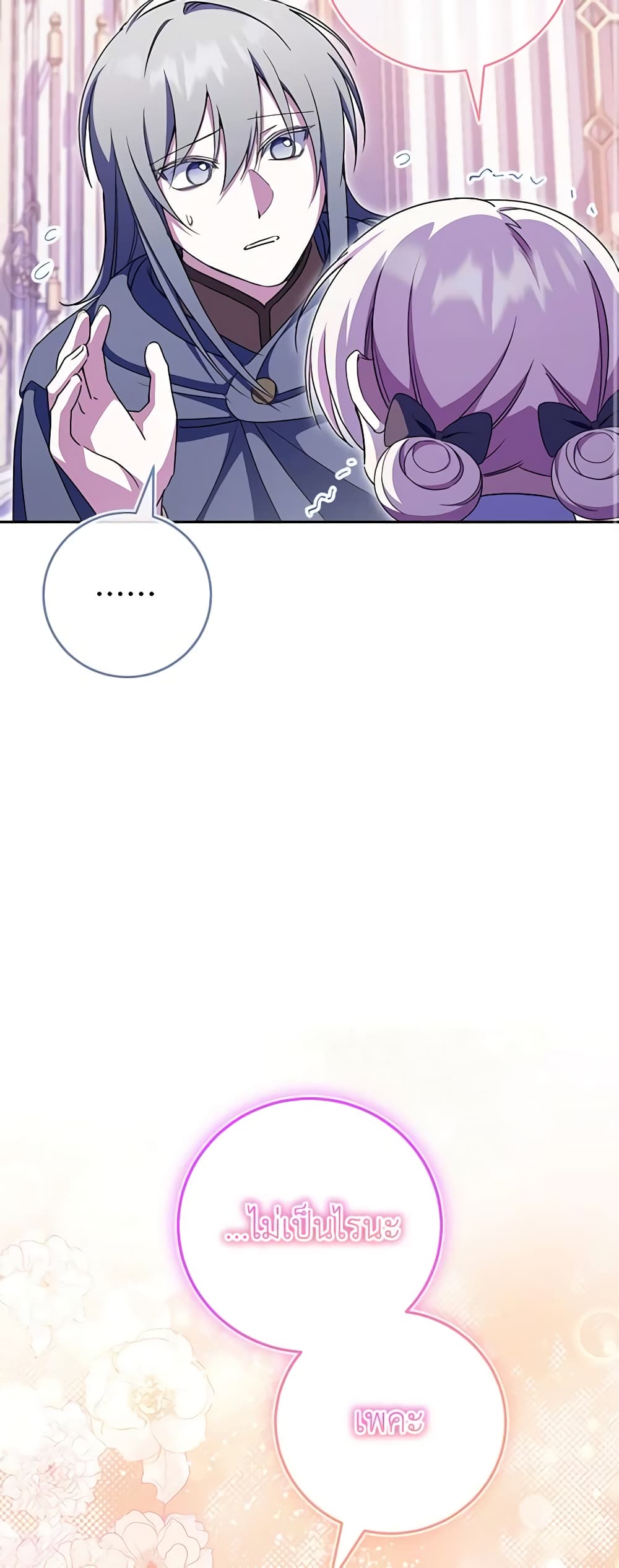 The Wicked Little Princess page 53