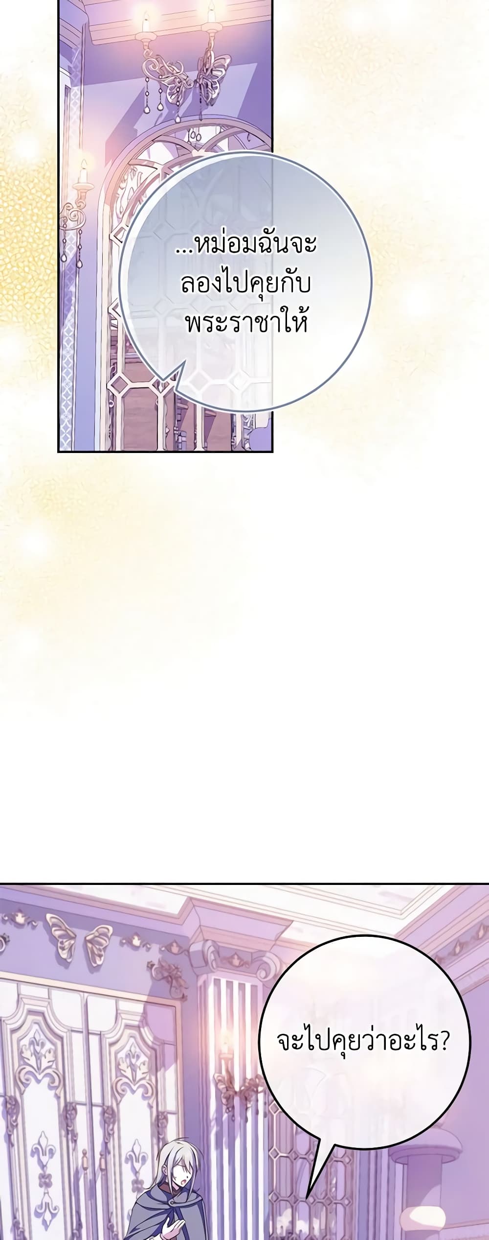 The Wicked Little Princess page 56