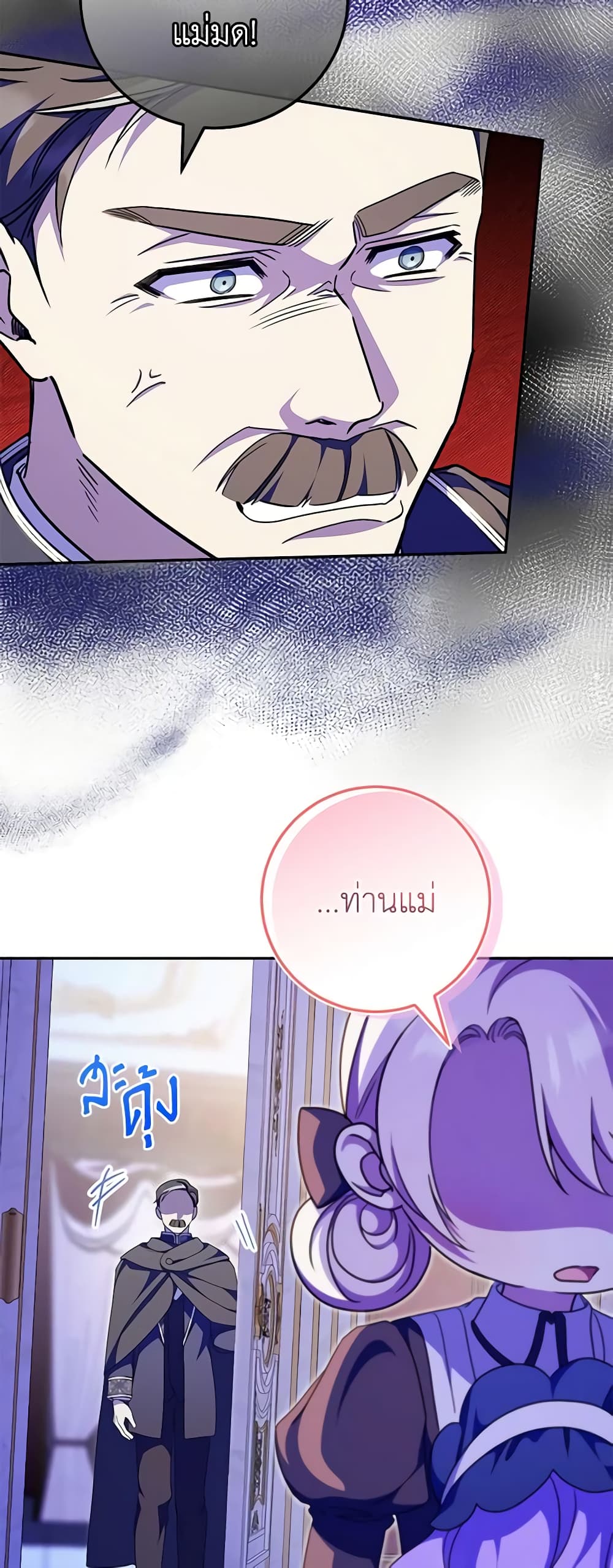 The Wicked Little Princess page 49