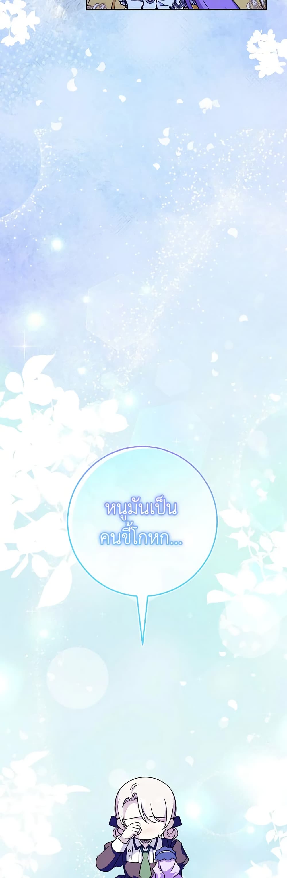 The Wicked Little Princess page 14