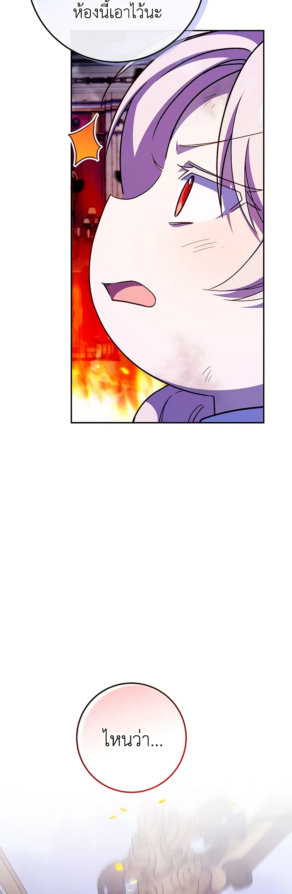 The Wicked Little Princess page 52