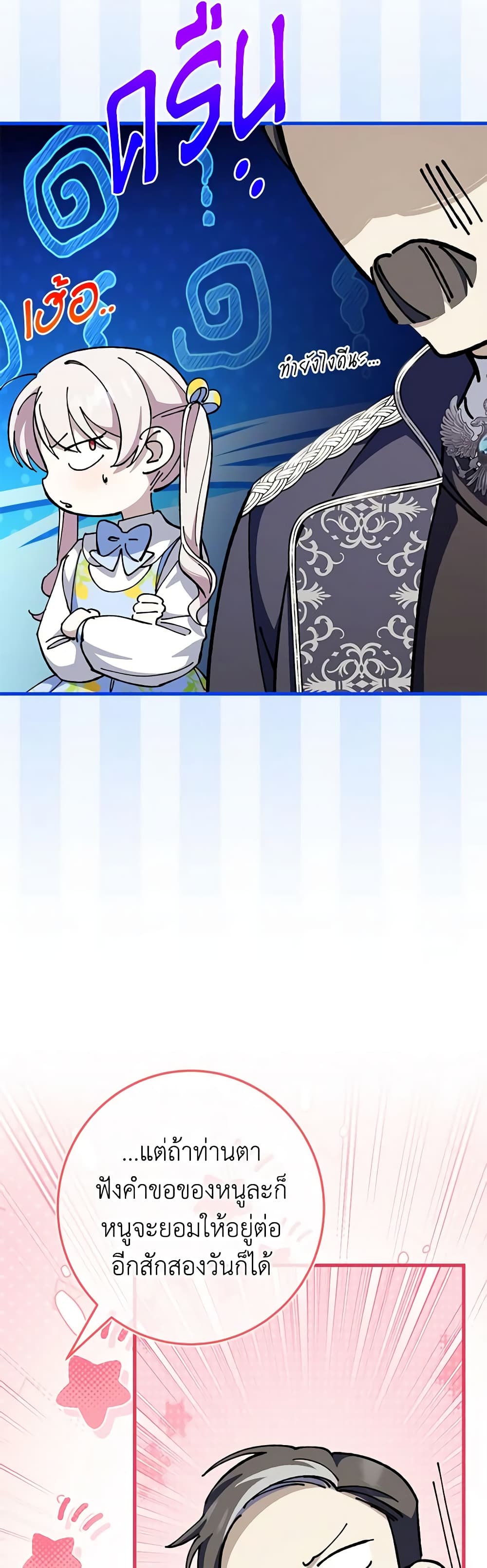 The Wicked Little Princess page 12