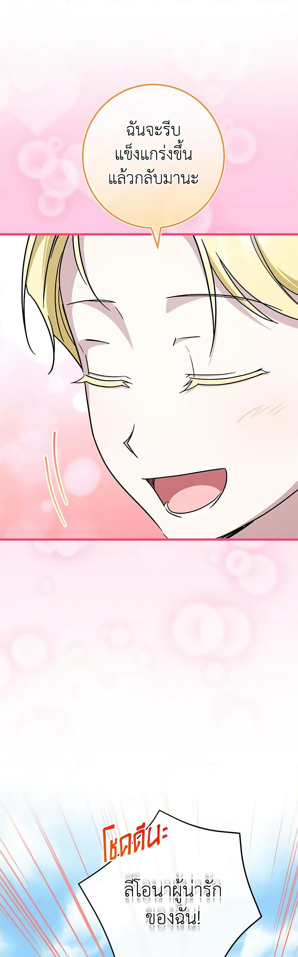 The Wicked Little Princess page 60