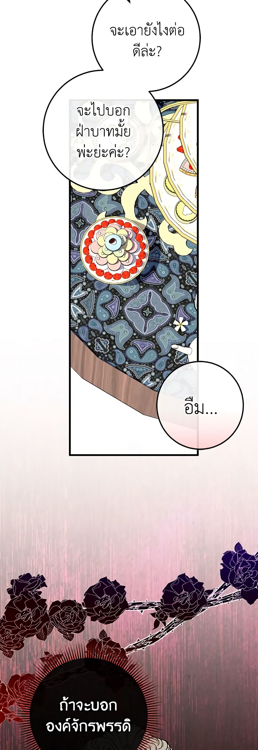 The Wicked Little Princess page 25