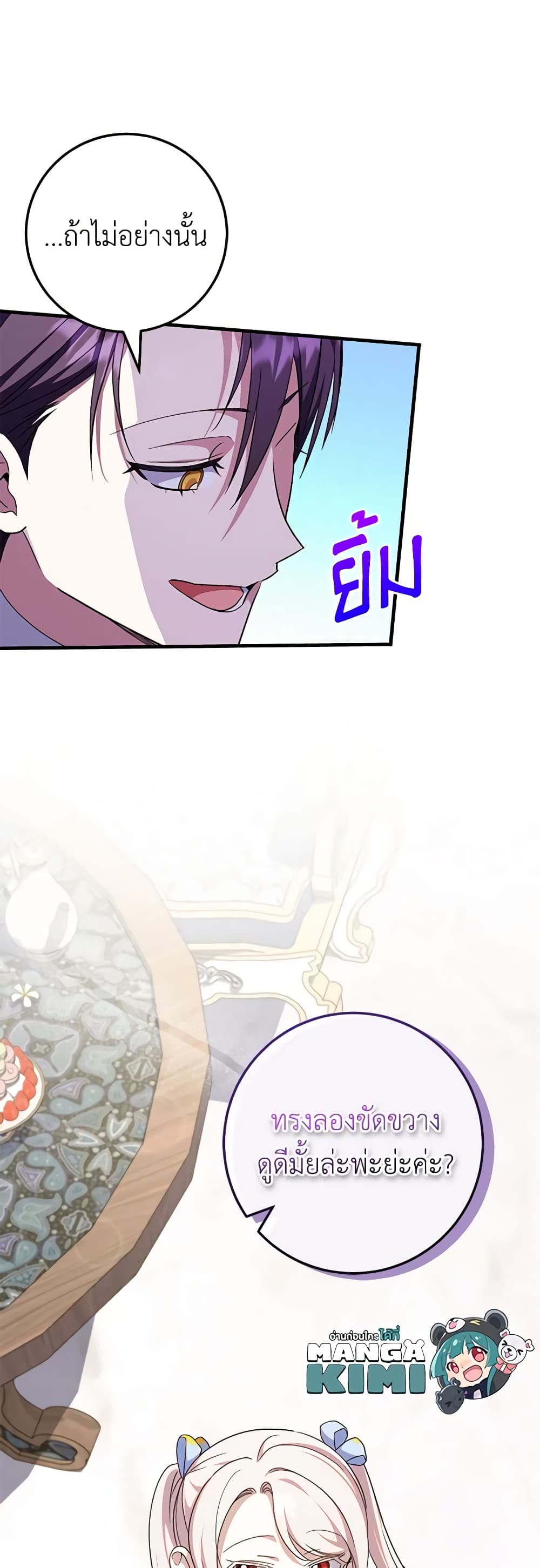The Wicked Little Princess page 28