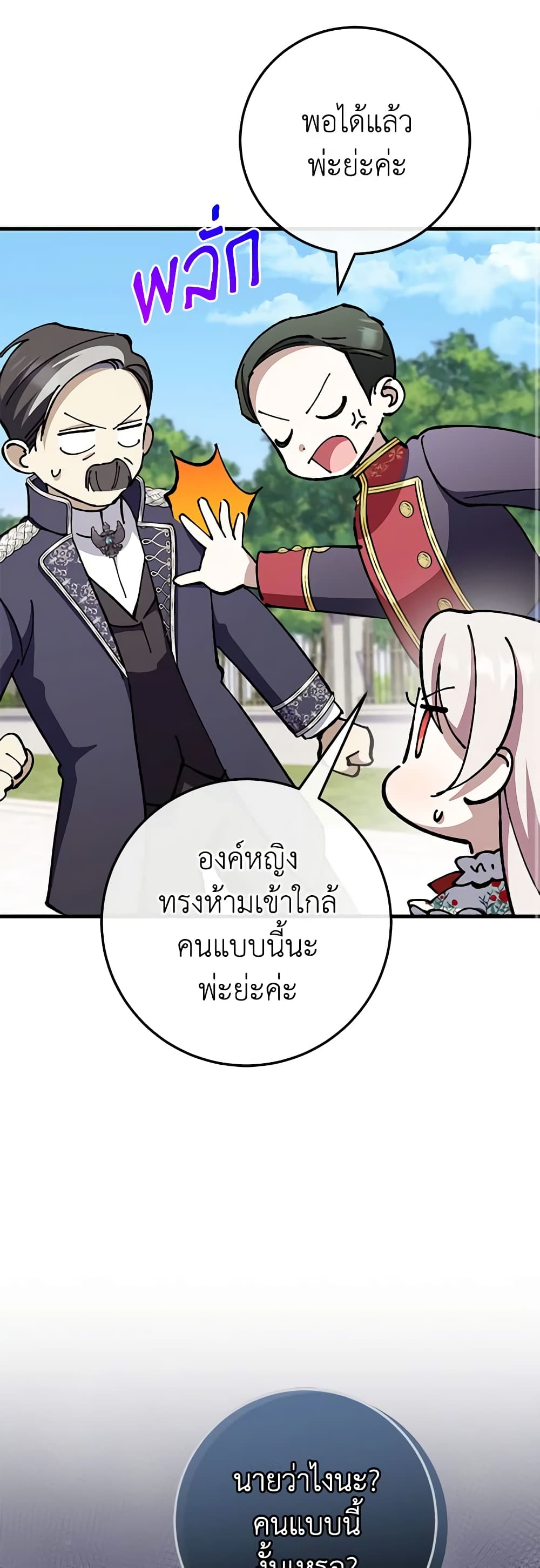 The Wicked Little Princess page 38