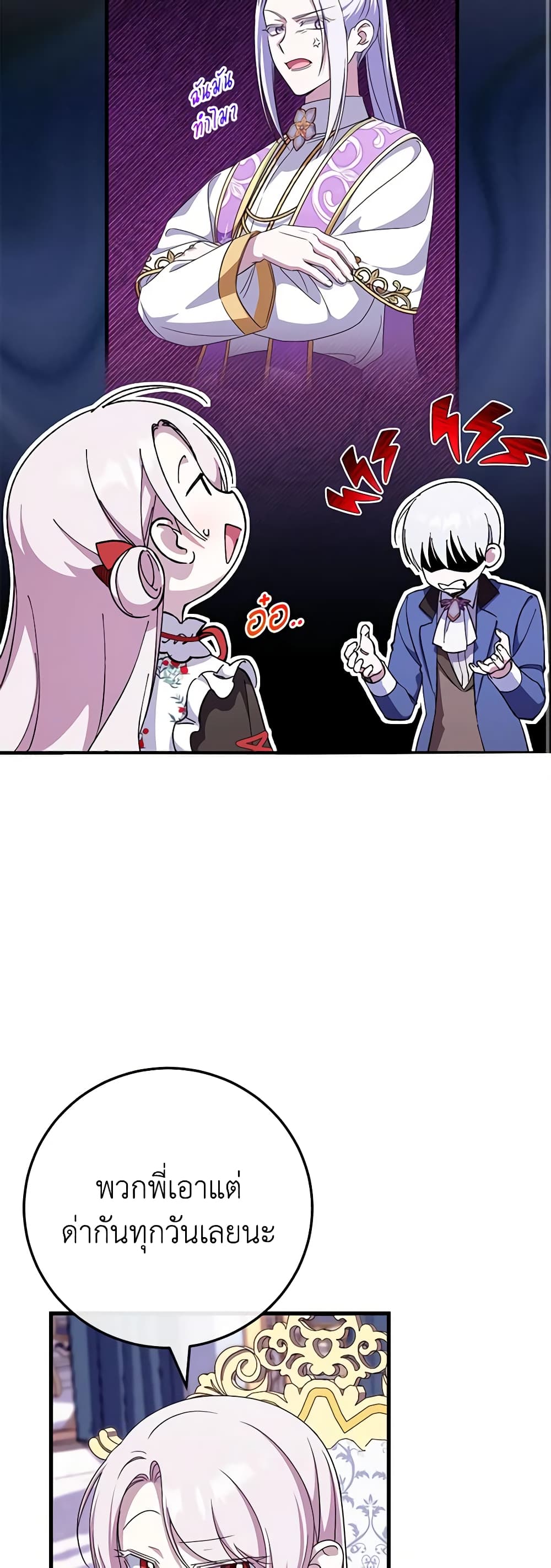 The Wicked Little Princess page 18