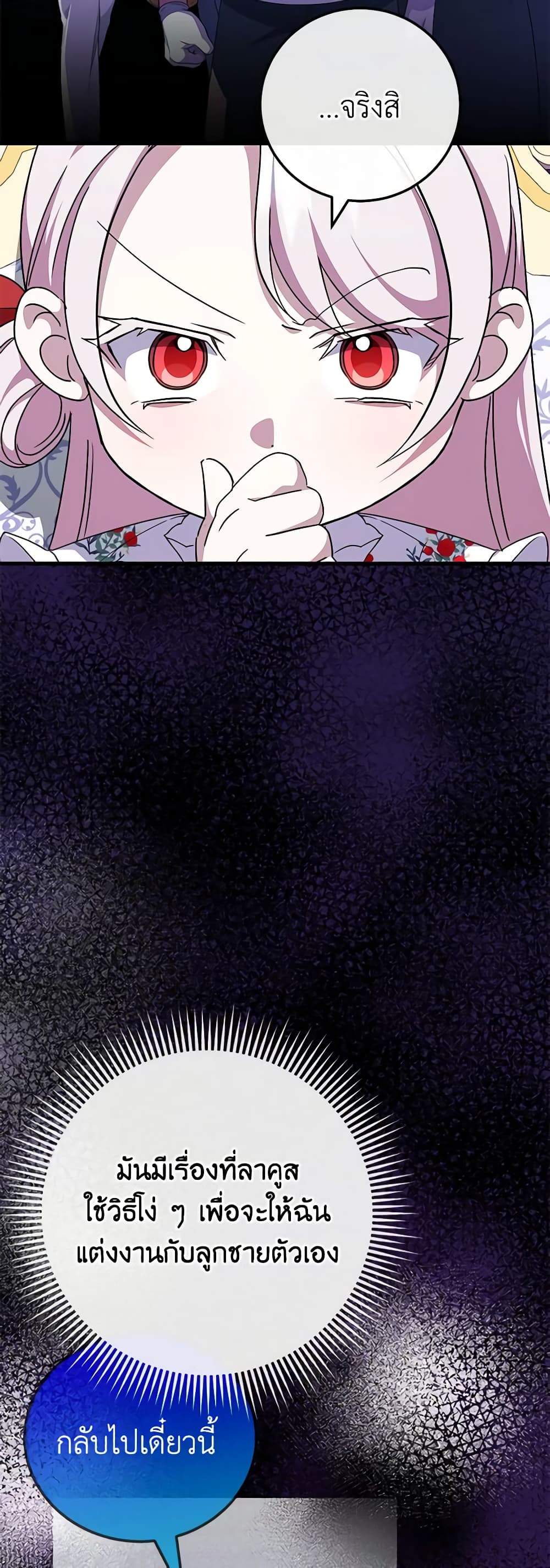The Wicked Little Princess page 26