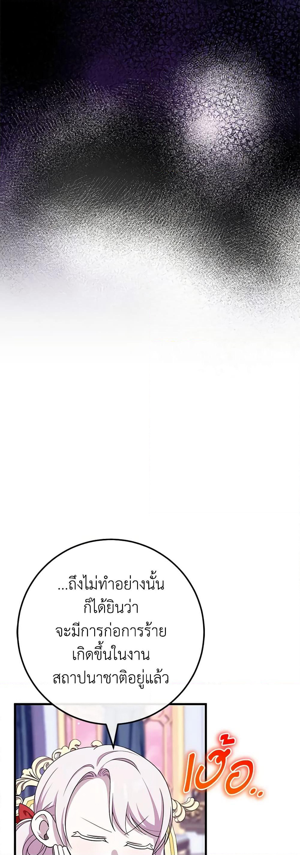 The Wicked Little Princess page 28