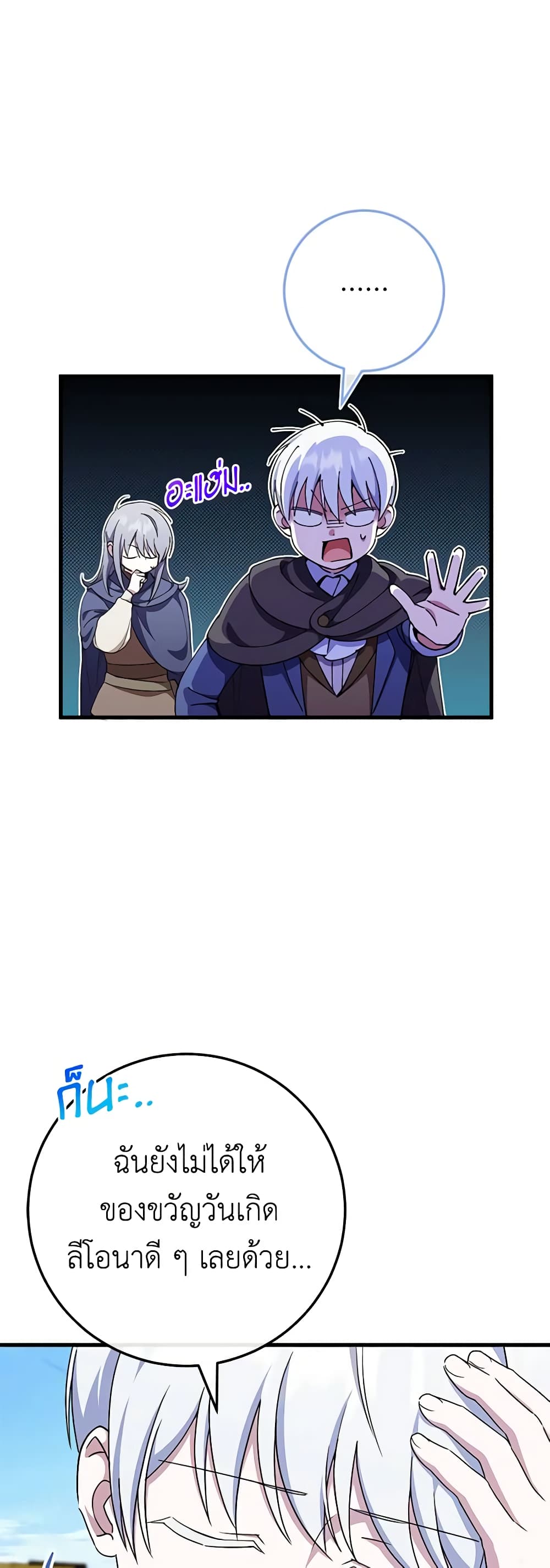 The Wicked Little Princess page 56