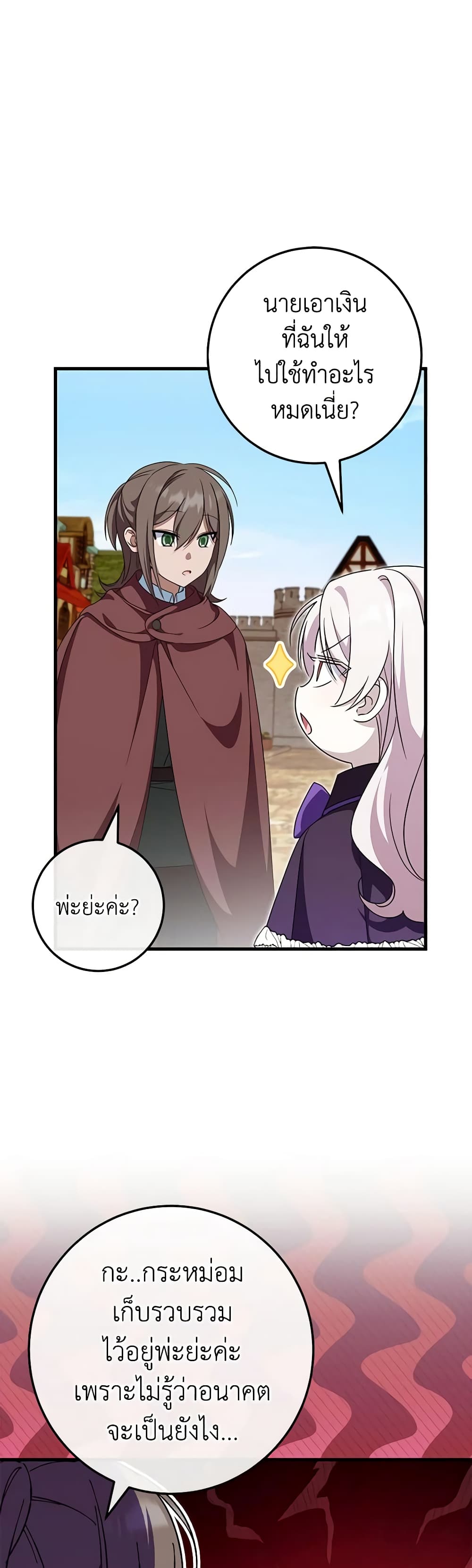 The Wicked Little Princess page 12