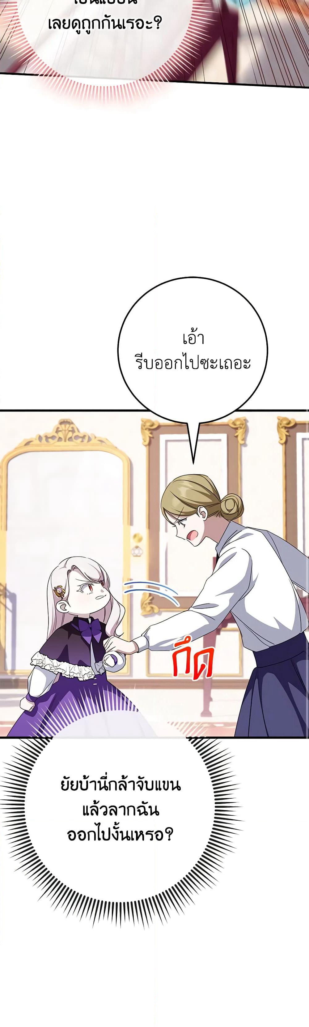 The Wicked Little Princess page 21