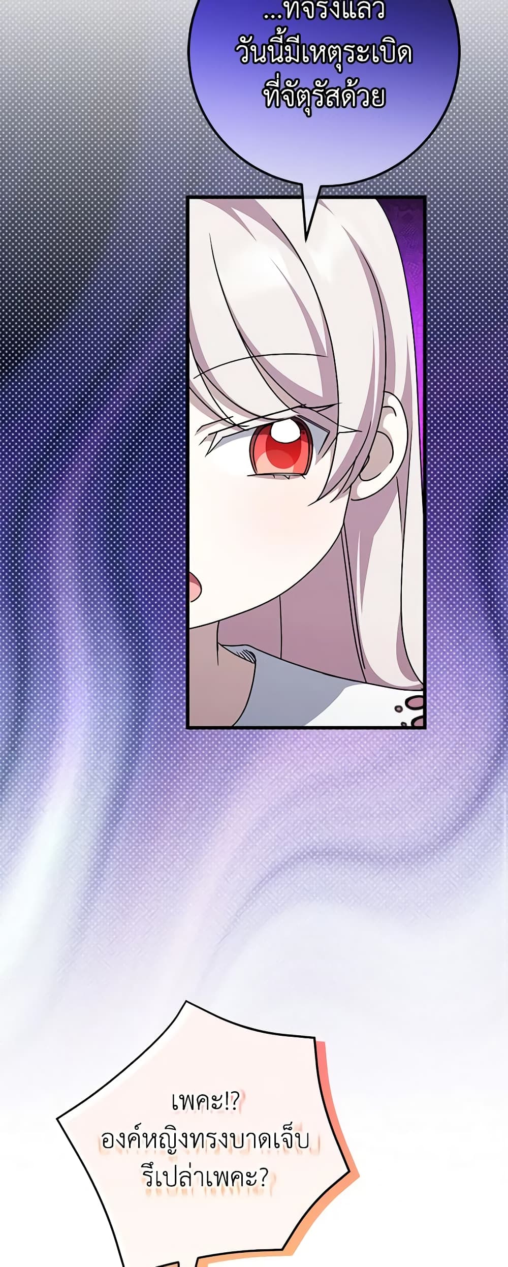 The Wicked Little Princess page 19