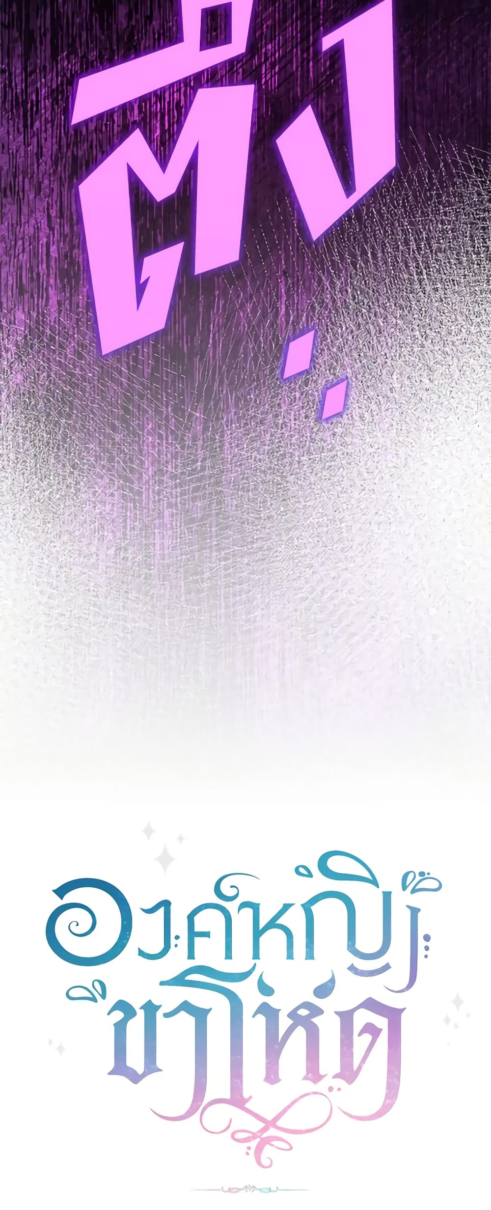 The Wicked Little Princess page 61