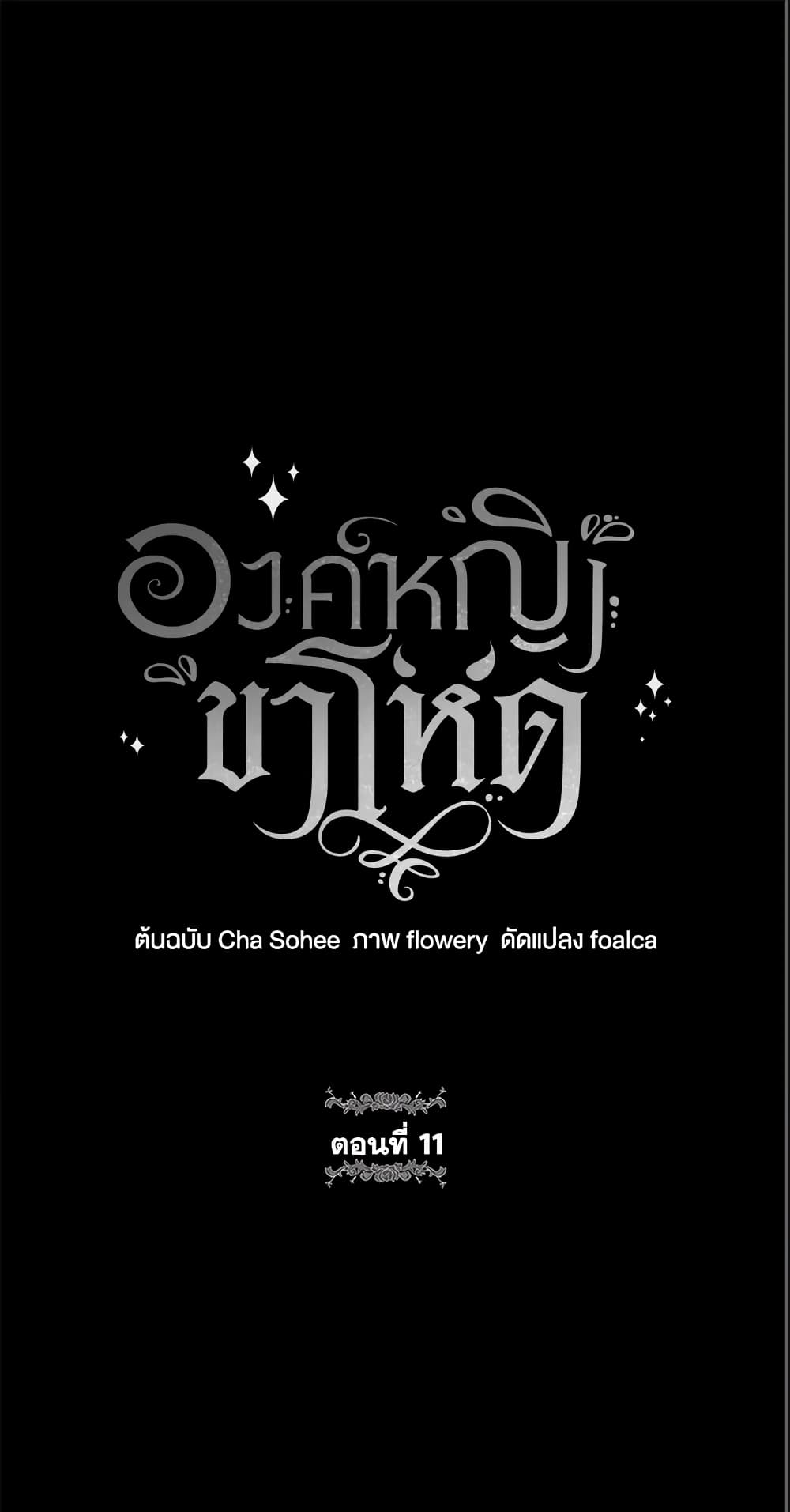 The Wicked Little Princess page 2