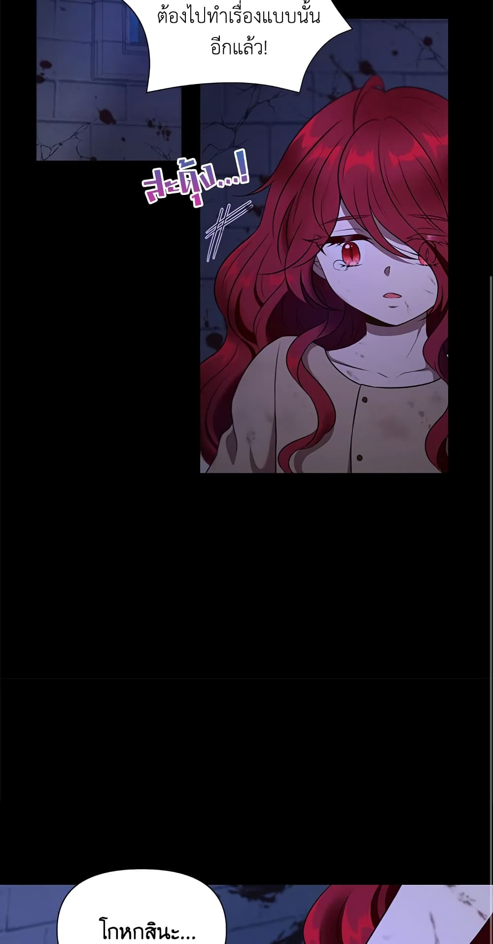 The Wicked Little Princess page 18