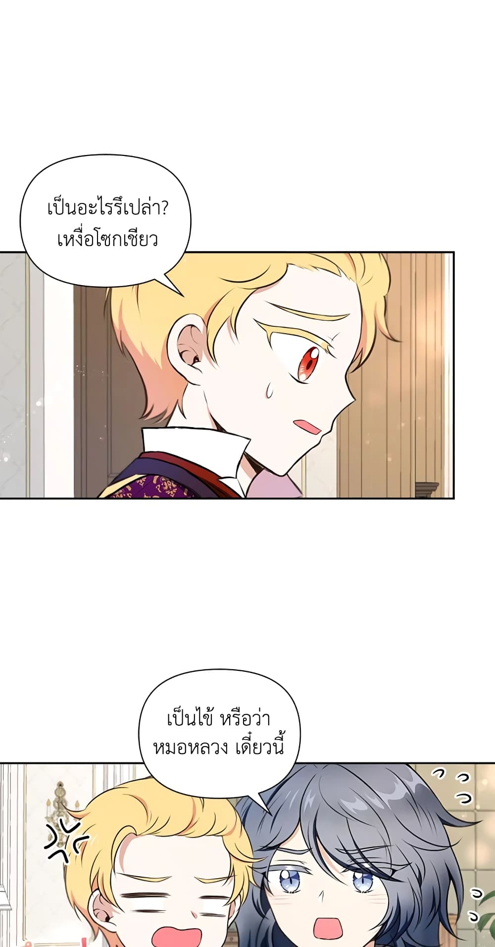 The Wicked Little Princess page 32