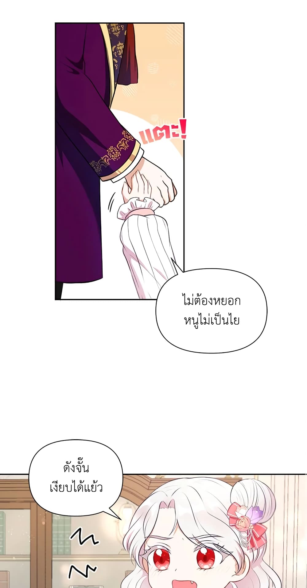 The Wicked Little Princess page 34