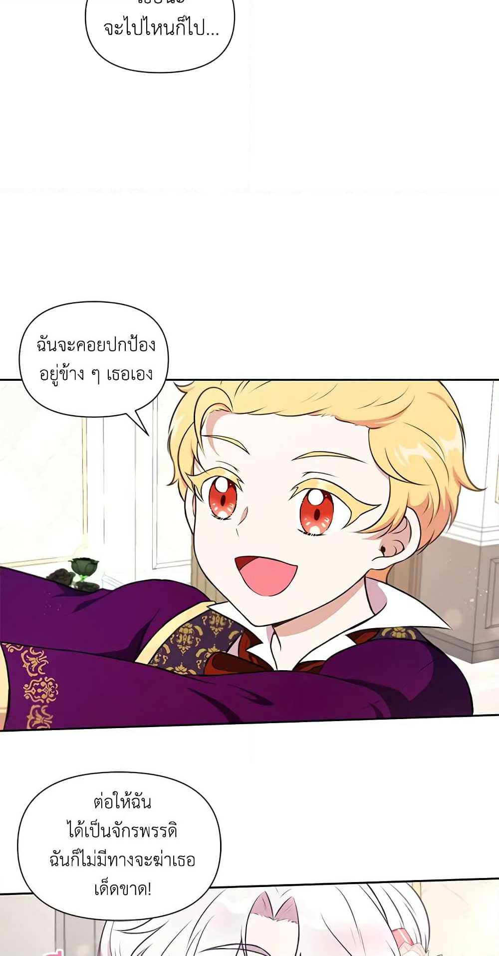 The Wicked Little Princess page 43