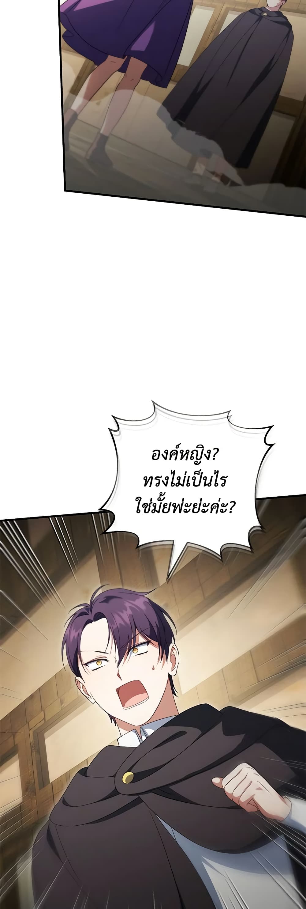 The Wicked Little Princess page 58
