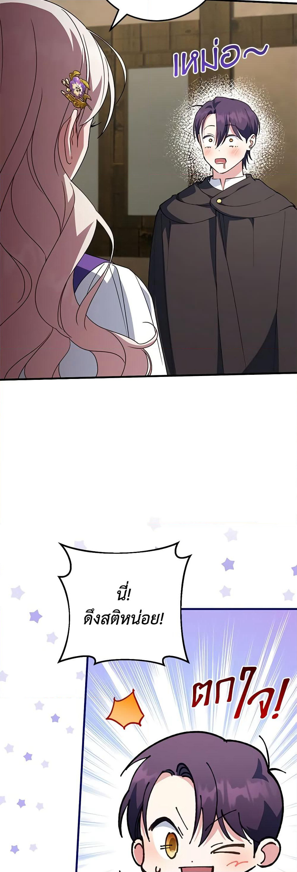 The Wicked Little Princess page 20