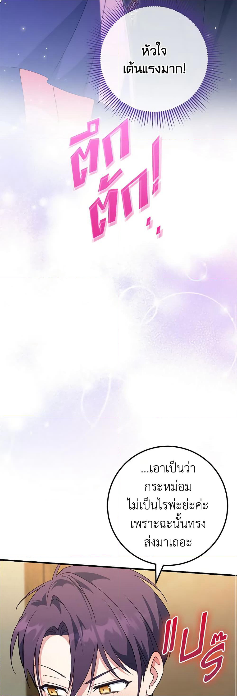 The Wicked Little Princess page 24