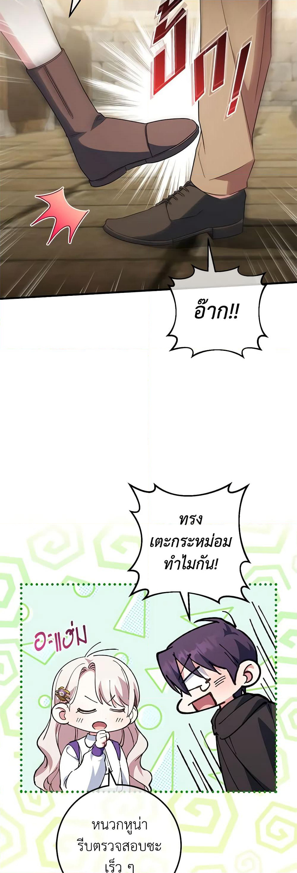 The Wicked Little Princess page 33