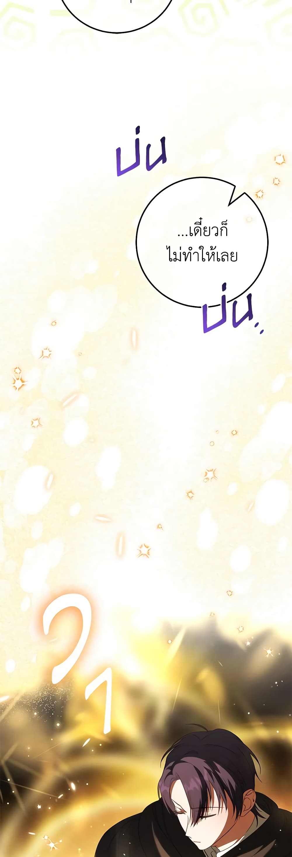 The Wicked Little Princess page 34