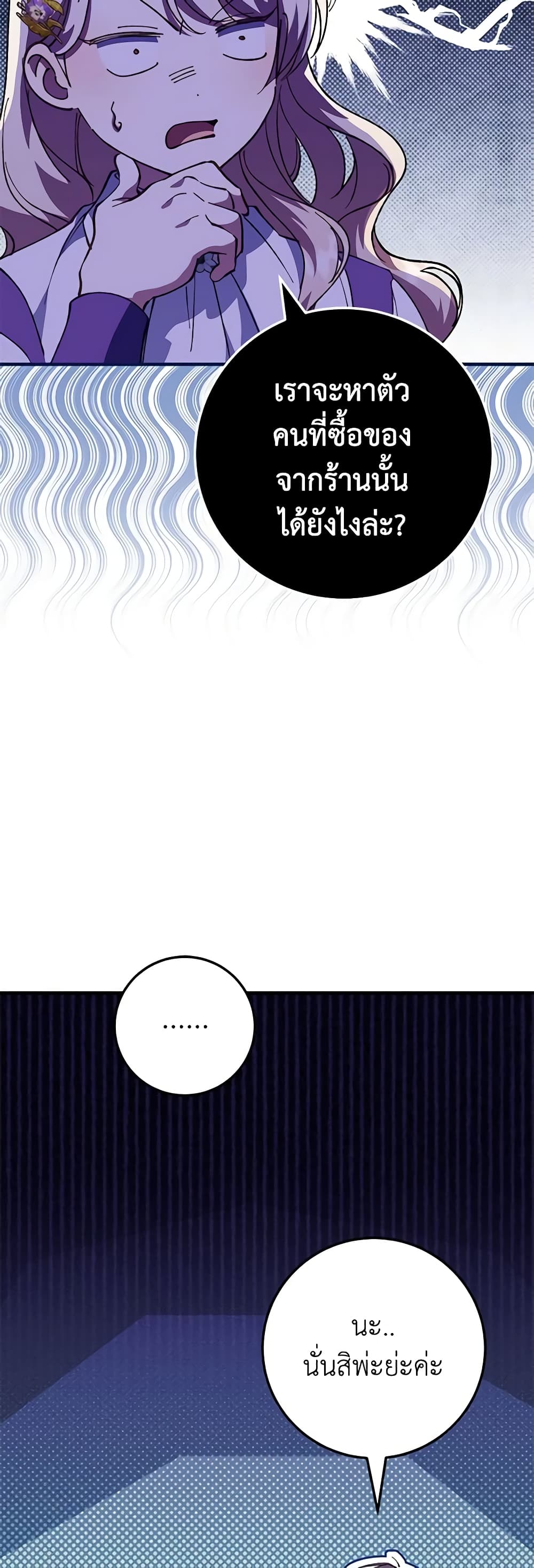 The Wicked Little Princess page 42