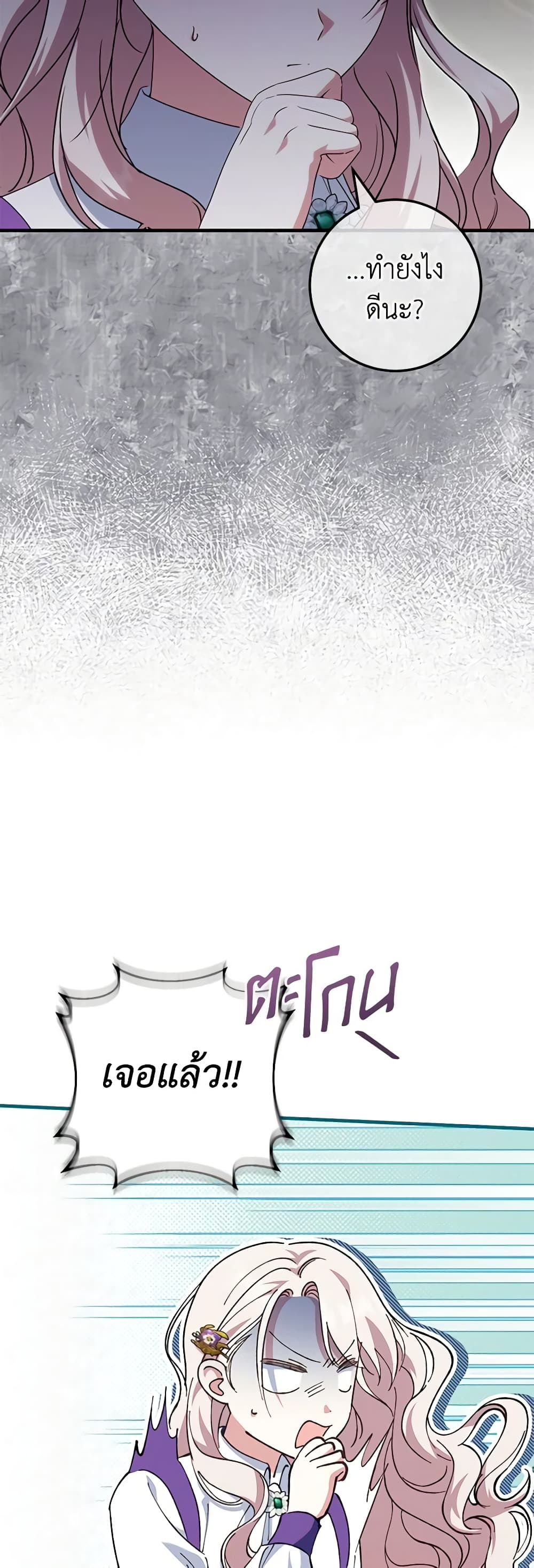 The Wicked Little Princess page 57