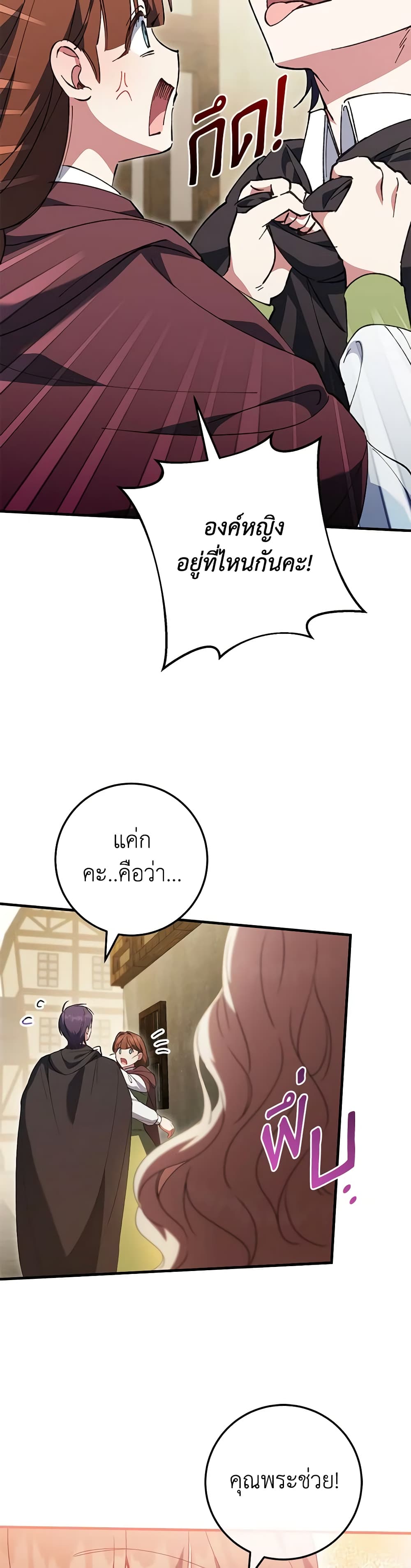 The Wicked Little Princess page 3