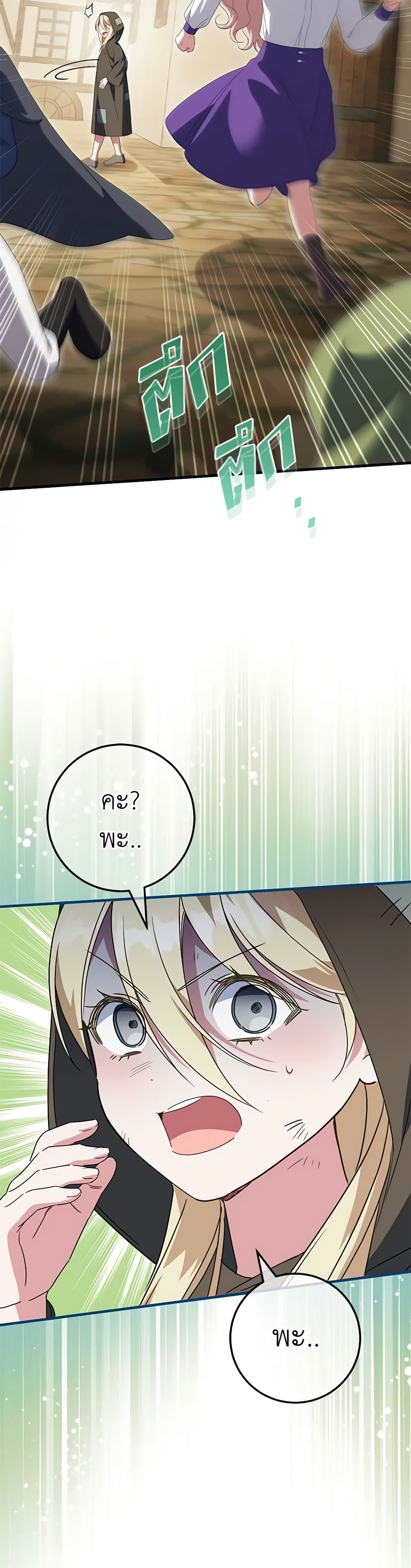 The Wicked Little Princess page 19