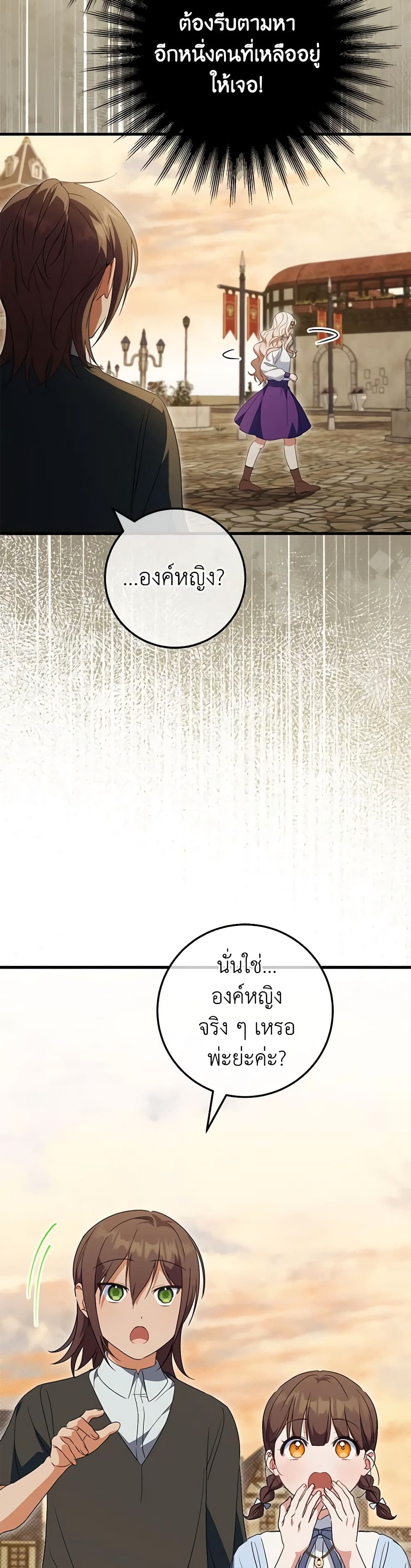 The Wicked Little Princess page 31