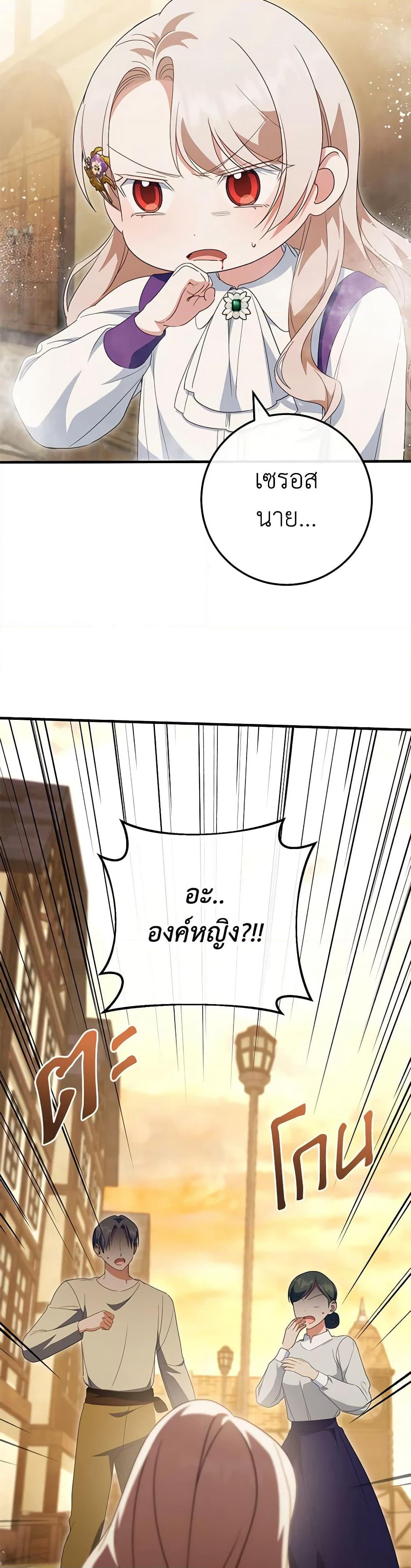 The Wicked Little Princess page 49