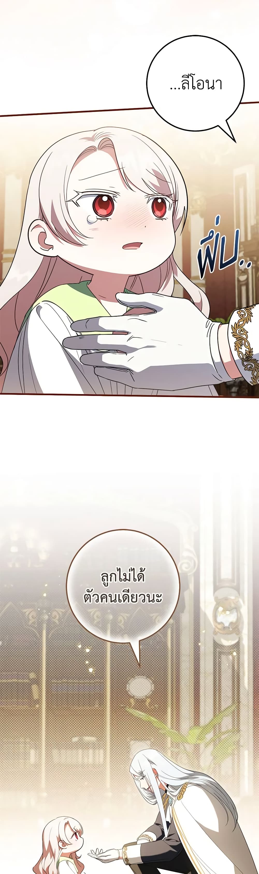 The Wicked Little Princess page 27