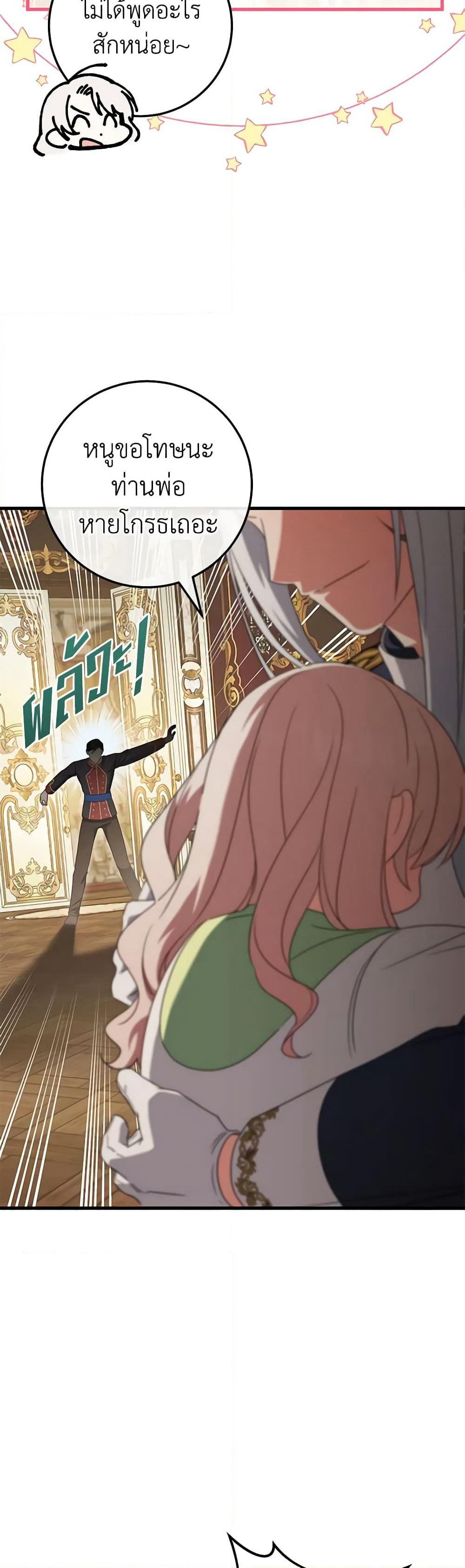 The Wicked Little Princess page 35