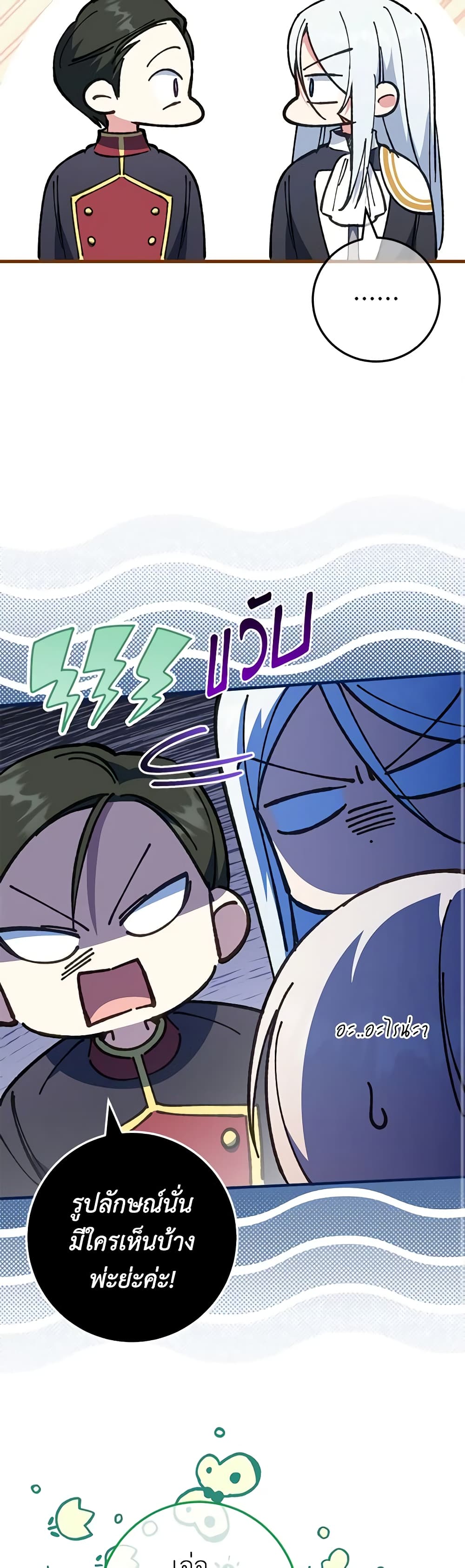 The Wicked Little Princess page 39