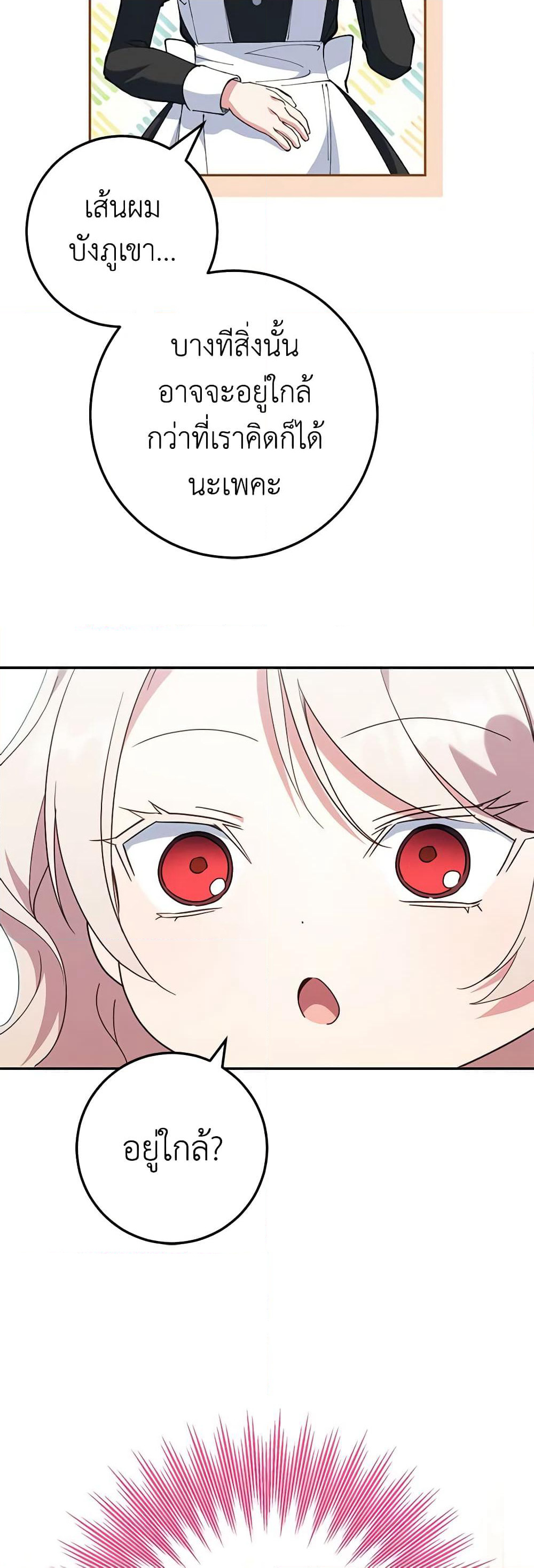 The Wicked Little Princess page 8