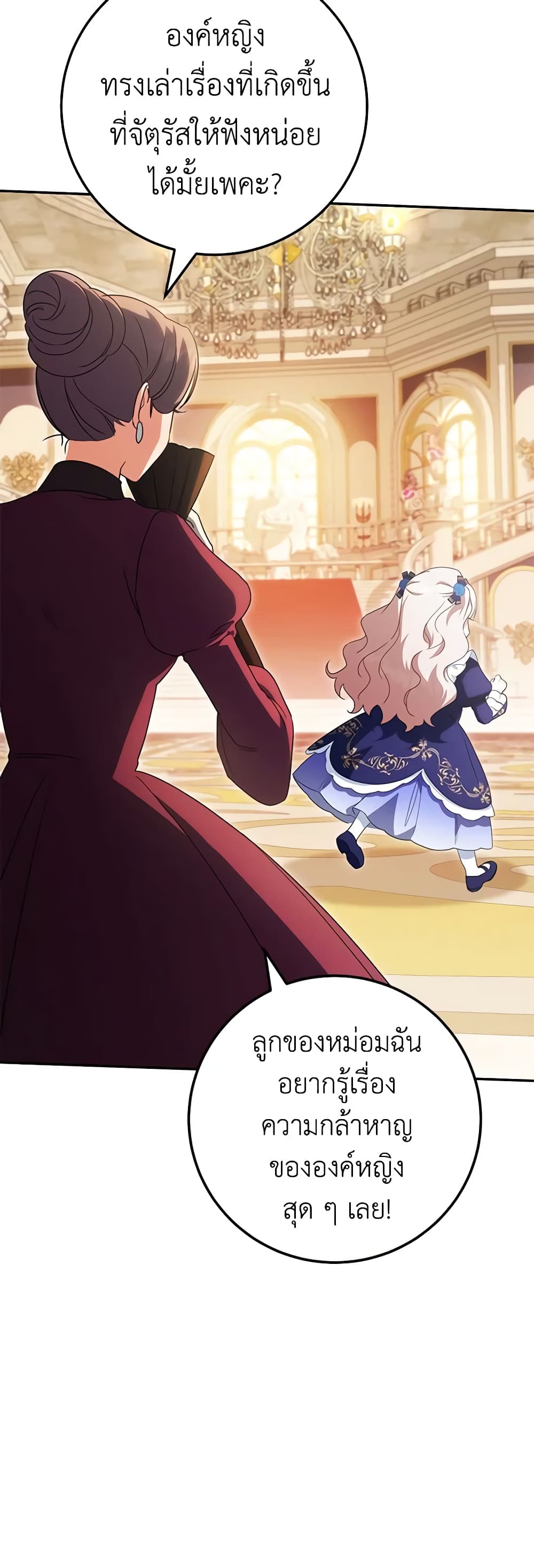The Wicked Little Princess page 25