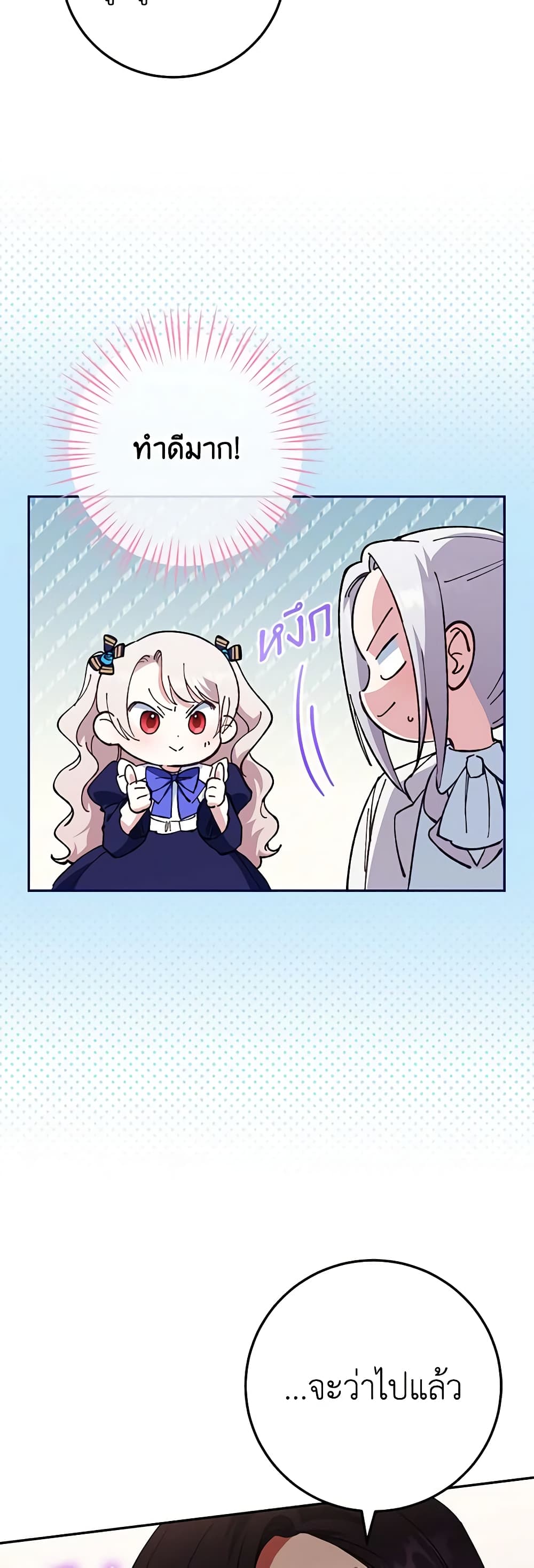 The Wicked Little Princess page 49