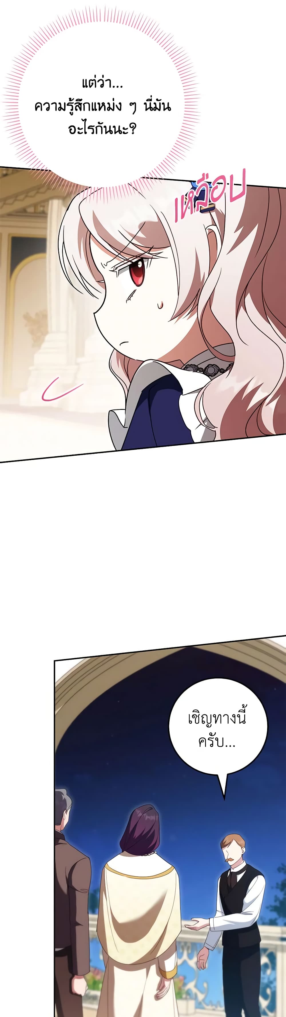 The Wicked Little Princess page 34