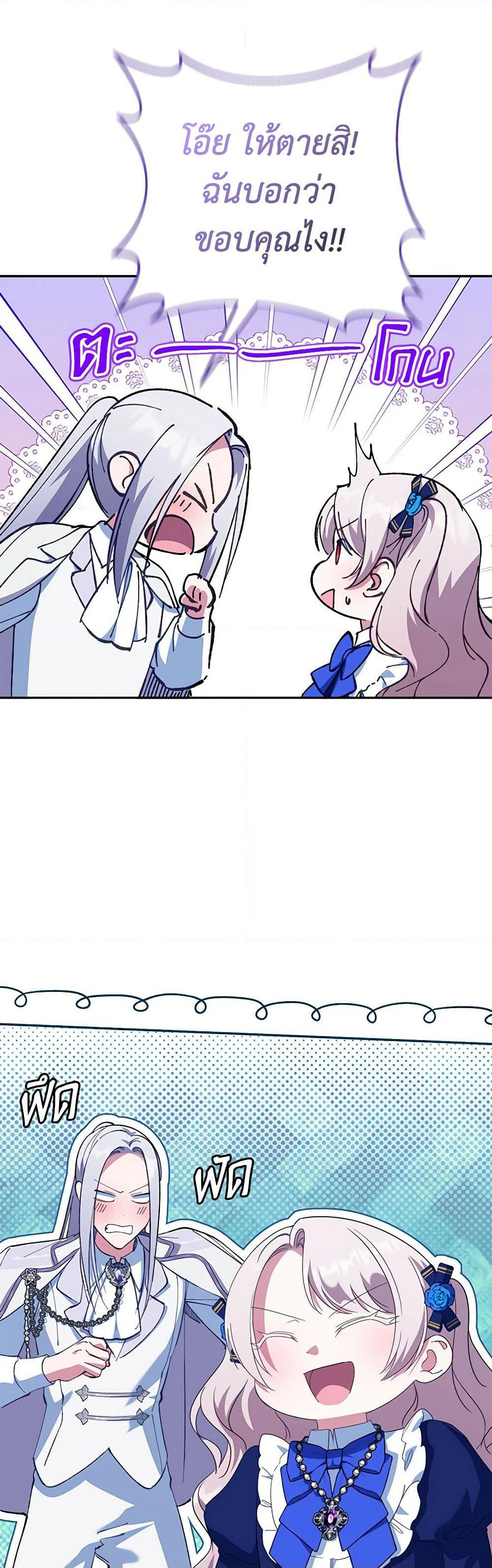 The Wicked Little Princess page 7