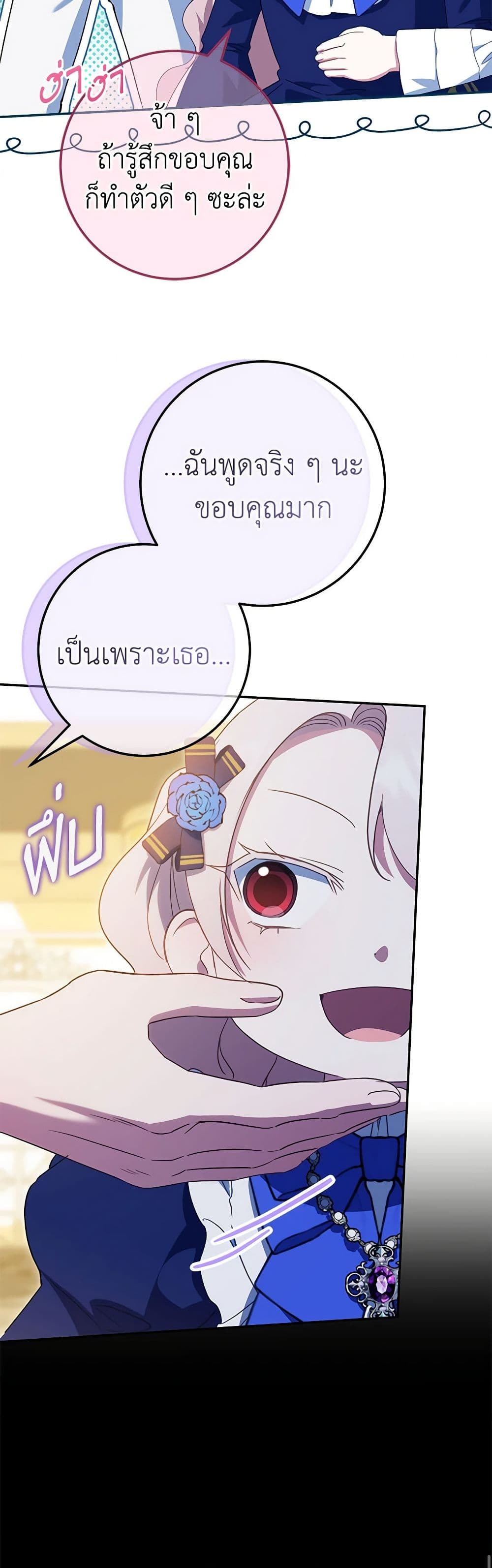 The Wicked Little Princess page 8