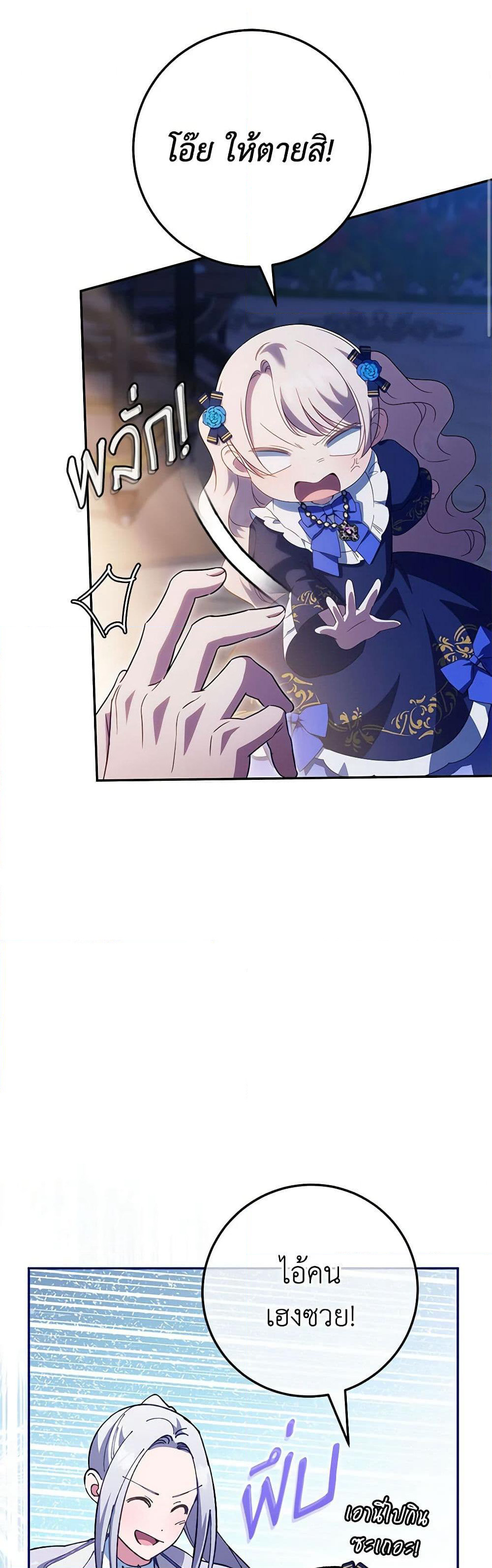 The Wicked Little Princess page 16