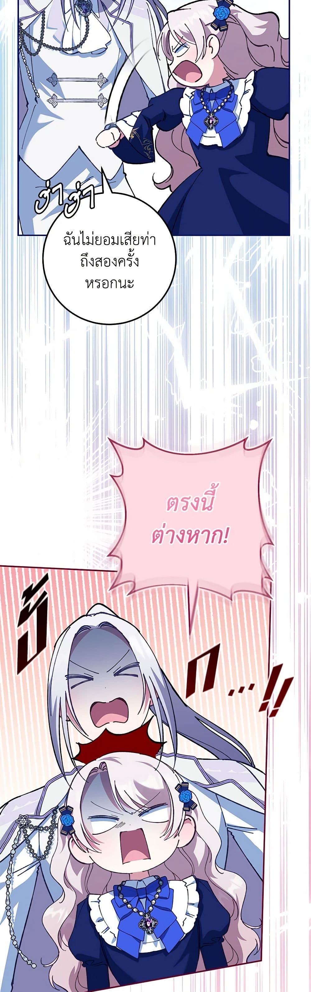 The Wicked Little Princess page 17