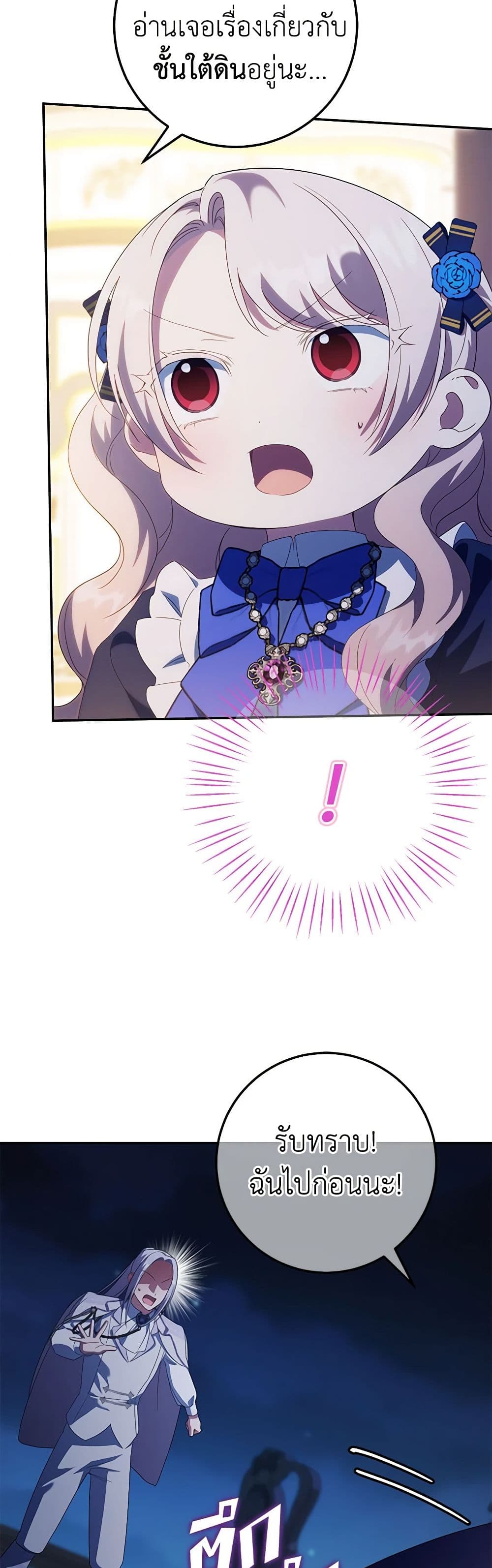 The Wicked Little Princess page 23